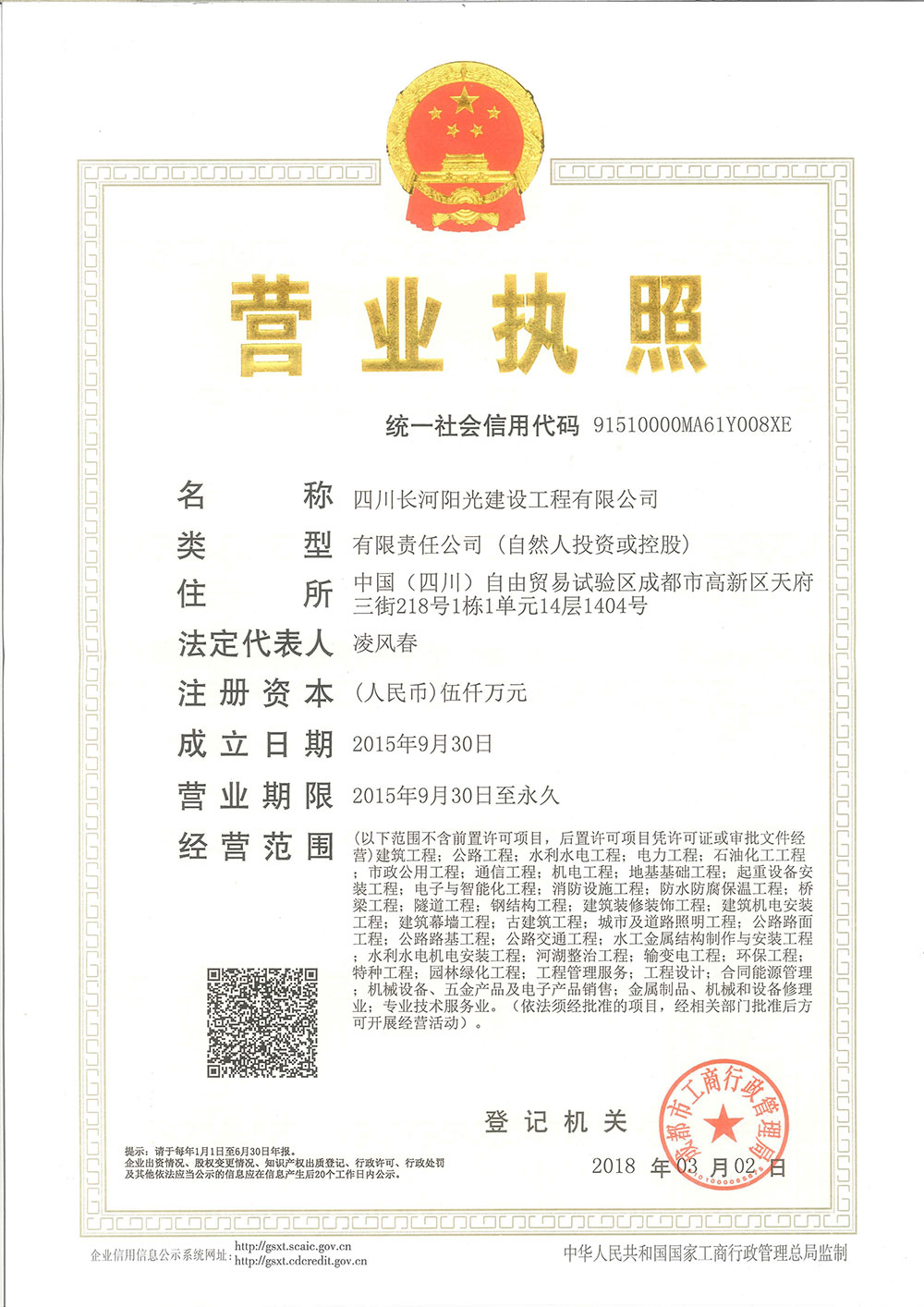 長河陽光營業執照（正本）