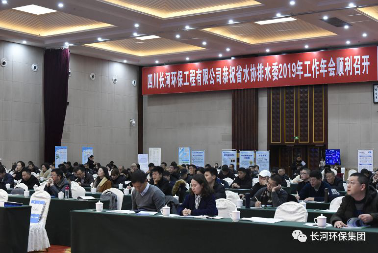 行業(yè)交流 | 長(zhǎng)河環(huán)保協(xié)辦四川省2019年排水工作年會(huì)暨污水處理技術(shù)產(chǎn)品交流會(huì)