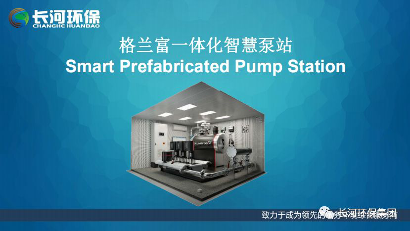 行業(yè)交流 | 長(zhǎng)河環(huán)保協(xié)辦四川省2019年排水工作年會(huì)暨污水處理技術(shù)產(chǎn)品交流會(huì)